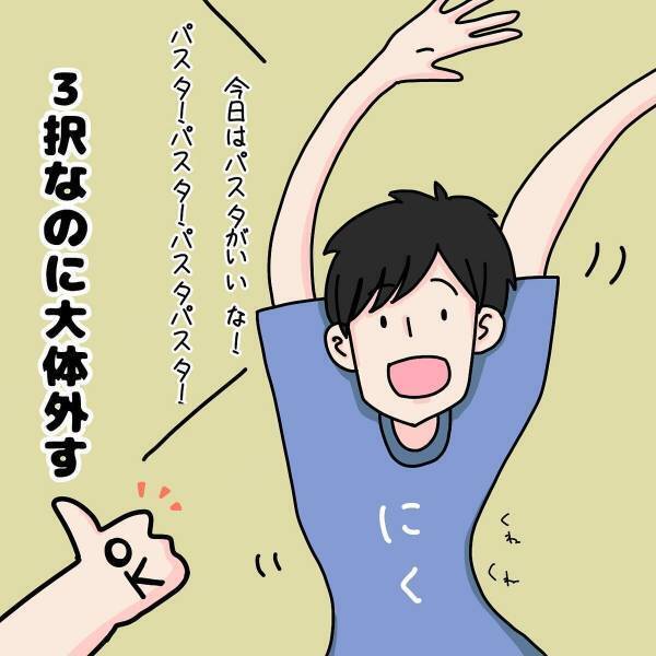 【漫画】「何がいいやろ…」彼が食べたがる夕食は大体いつも“3択のうちのどれか”。予想して提案してみると…？