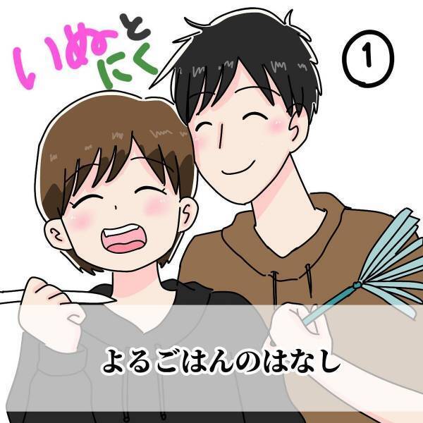 【漫画】「何がいいやろ…」彼が食べたがる夕食は大体いつも“3択のうちのどれか”。予想して提案してみると…？