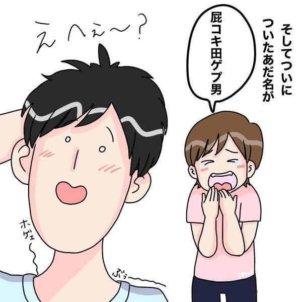 【漫画】やたらと“ガスを発する”彼氏についたあだ名は“屁コキ田ゲプ男”。さらに呼び名は進化して…！？