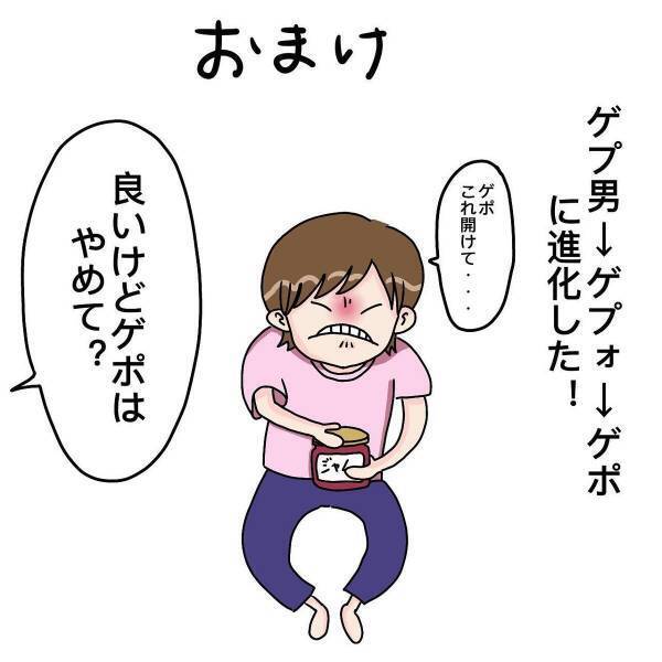 【漫画】やたらと“ガスを発する”彼氏についたあだ名は“屁コキ田ゲプ男”。さらに呼び名は進化して…！？