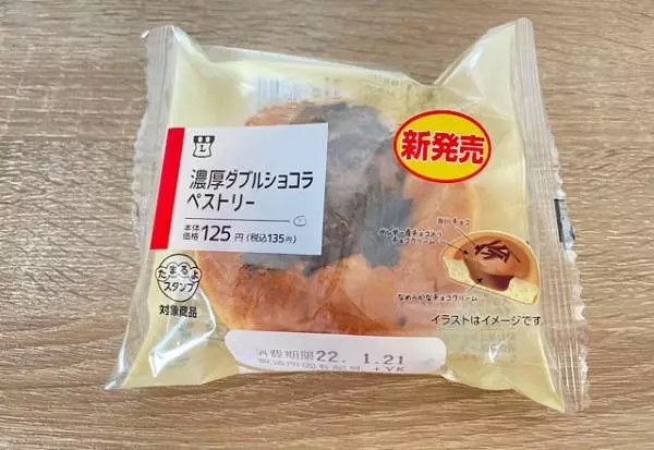 濃厚ダブルショコラペストリー