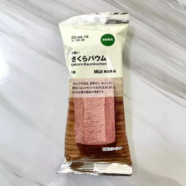 不揃いさくらバウム