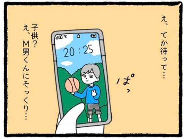 「結婚してる…？」スマホのロック画面には”子どもの写真”が！？今までの言動にも思い当たるフシがあり…？→編集部おすすめ記事＜婚活パーティーで出会った人は既婚者でした＞