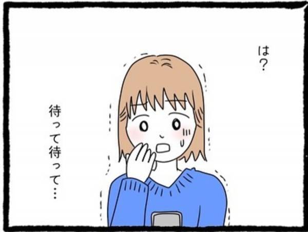 「結婚してる…？」スマホのロック画面には”子どもの写真”が！？今までの言動にも思い当たるフシがあり…？→編集部おすすめ記事＜婚活パーティーで出会った人は既婚者でした＞