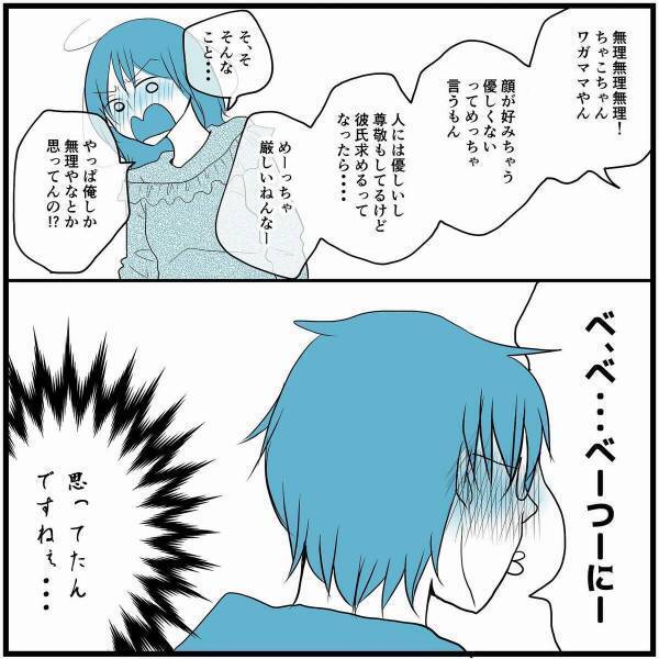 「もし付き合う前に合コンに行ったら…」という話をすると盛大に貶してくる夫。その真意とは…！？→「かわいすぎるw」「和む」