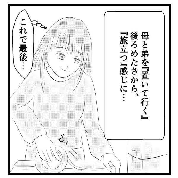 【＃51】母の変化をきっかけに“後ろめたさ”も消え、いよいよお別れの日に。別れたあとに渡されたものとは…？＜弟が生まれて壊れた母との18年間＞