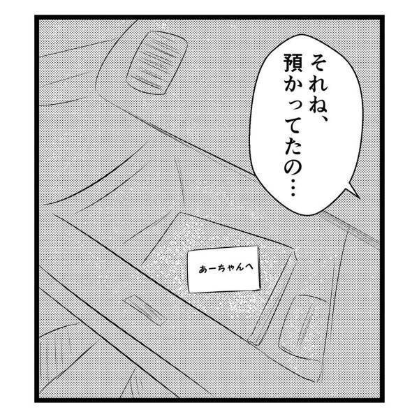 【＃51】母の変化をきっかけに“後ろめたさ”も消え、いよいよお別れの日に。別れたあとに渡されたものとは…？＜弟が生まれて壊れた母との18年間＞