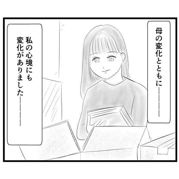 【＃51】母の変化をきっかけに“後ろめたさ”も消え、いよいよお別れの日に。別れたあとに渡されたものとは…？＜弟が生まれて壊れた母との18年間＞