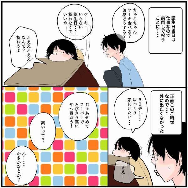 【漫画】「何よりも…」サプライズが苦手な彼に、昔はがっかりしたこともあったけど今は…？→「きゅん…」「愛されてる♡」