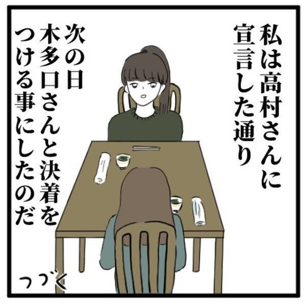 【＃18】「決着つけます」遠距離が嫌になるほど好きだった彼。でも、私は“ある決意”をして…？＜気づいたら浮気相手だった話＞