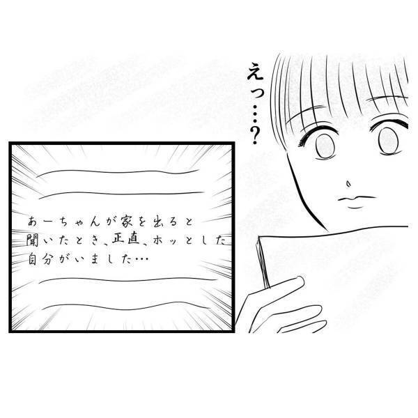 【＃52】「どういう…こと…？」キレイな字で書かれた母からの手紙。そこには“驚きの言葉”が…＜弟が生まれて壊れた母との18年間＞