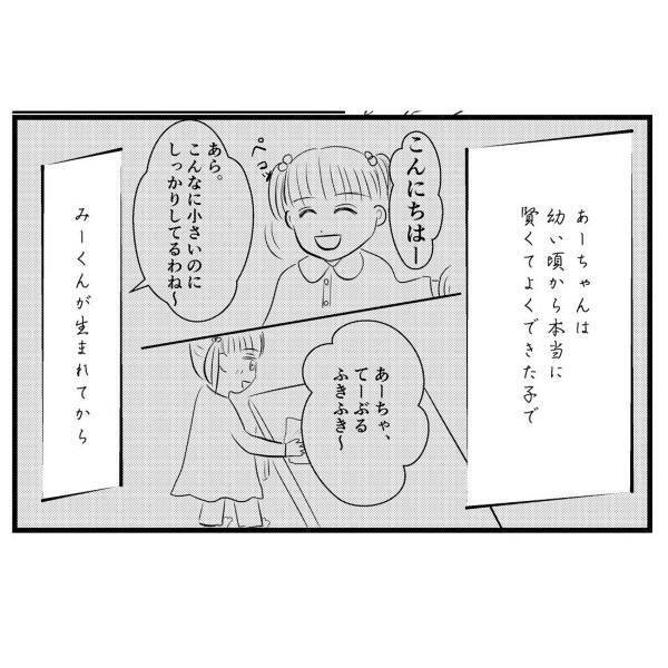 【＃52】「どういう…こと…？」キレイな字で書かれた母からの手紙。そこには“驚きの言葉”が…＜弟が生まれて壊れた母との18年間＞