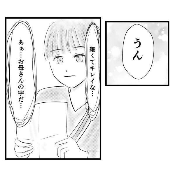 【＃52】「どういう…こと…？」キレイな字で書かれた母からの手紙。そこには“驚きの言葉”が…＜弟が生まれて壊れた母との18年間＞