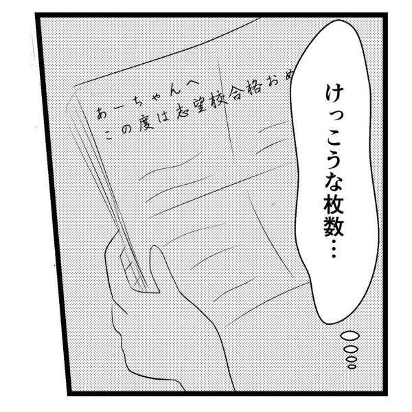 【＃52】「どういう…こと…？」キレイな字で書かれた母からの手紙。そこには“驚きの言葉”が…＜弟が生まれて壊れた母との18年間＞