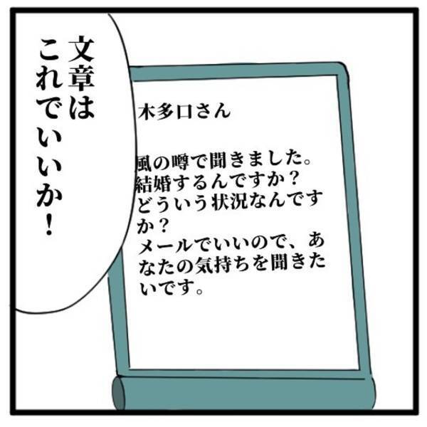 ＜気づいたら浮気相手だった話＞「結婚するんですか？」実は”婚約者がいた”彼に説明してもらおうとメールを送った私。返事は…！？【＃19】