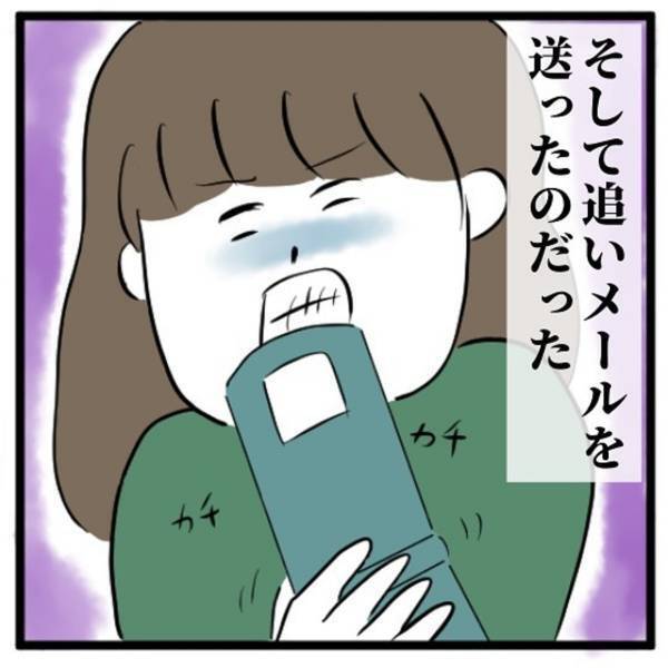 【＃20】「ちゃんと説明して！」待てど暮らせど返信がないことに“ブチ切れた”私は、彼に追いメールをすると…！？＜気づいたら浮気相手だった話＞