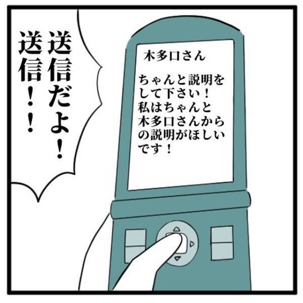 【＃20】「ちゃんと説明して！」待てど暮らせど返信がないことに“ブチ切れた”私は、彼に追いメールをすると…！？＜気づいたら浮気相手だった話＞