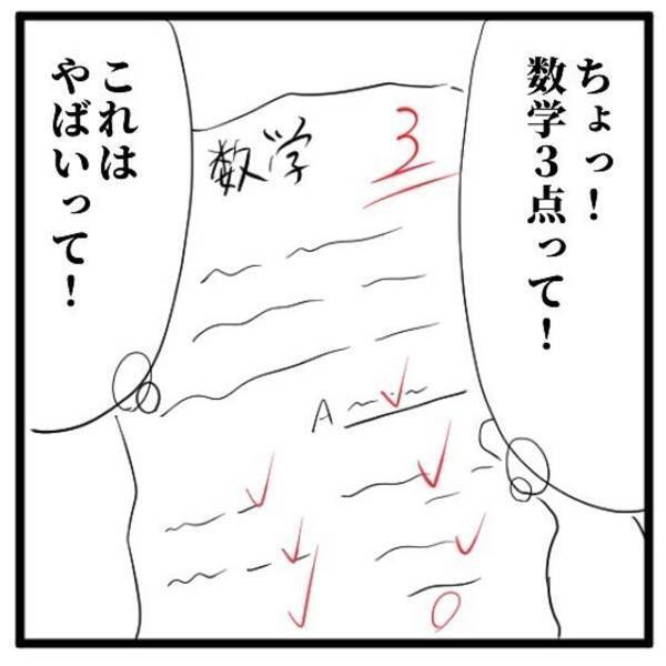 【＃38】「留年はやばいって…」アルバイトの影響で成績が低下。そして先生に“衝撃の現実”を突きつけられ…！？＜高校生で親の介護を体験した話＞