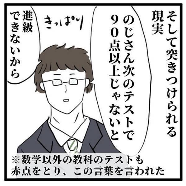 【＃38】「留年はやばいって…」アルバイトの影響で成績が低下。そして先生に“衝撃の現実”を突きつけられ…！？＜高校生で親の介護を体験した話＞