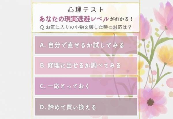 辛いことから逃げがち！？【心理テスト】で分かる！あなたの“現実逃避レベル”