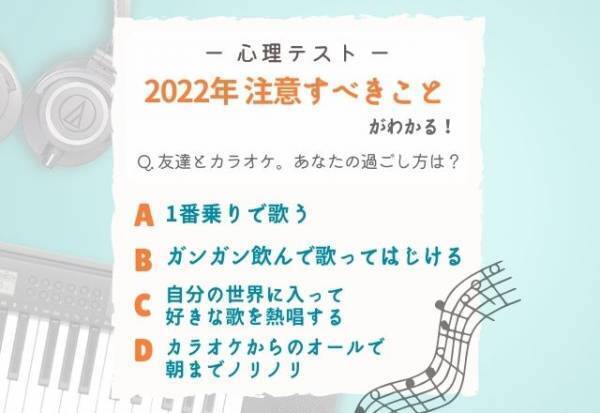 無茶しすぎない方がいいかも！？【心理テスト】で診断！2022年あなたが「注意すべきこと」