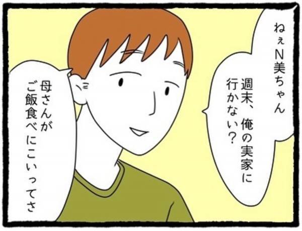 ＜息子の前では猫を被る義母とマザコン夫＞「彼のことは大好きだけど…」楽しい新婚生活を送る私たち。でも、私は”彼の実家”が好きになれなくて…？【＃1】