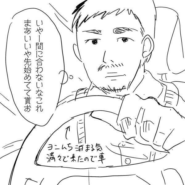 「みっ…！？」相席屋で知り合ったおじさんの友人であり、のちの“夫となる彼”から見た出会いとは…？＜19歳上のおじさんと結婚するハナシ＃1＞