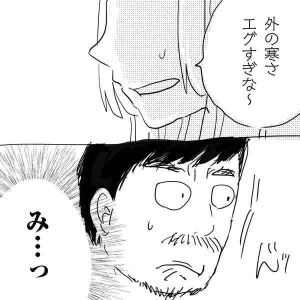 「みっ…！？」相席屋で知り合ったおじさんの友人であり、のちの“夫となる彼”から見た出会いとは…？＜19歳上のおじさんと結婚するハナシ＃1＞