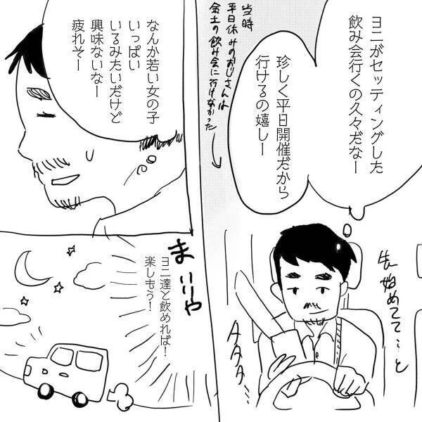 「みっ…！？」相席屋で知り合ったおじさんの友人であり、のちの“夫となる彼”から見た出会いとは…？＜19歳上のおじさんと結婚するハナシ＃1＞