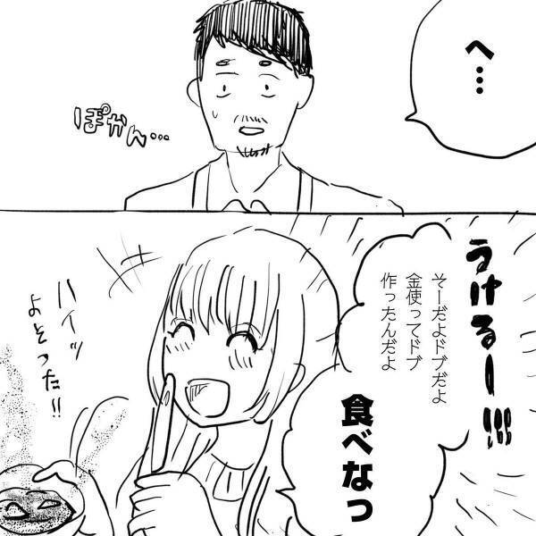 「金使ってドブ作ったんだよ」失礼な発言で怒らせたと思い焦る彼だったが…弁明しようとすると彼女が笑いだして！？＜19歳上のおじさんと結婚するハナシ＃5＞