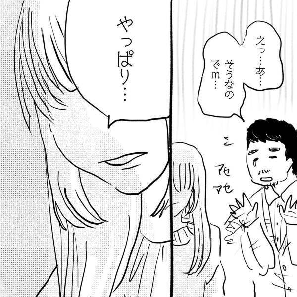 「金使ってドブ作ったんだよ」失礼な発言で怒らせたと思い焦る彼だったが…弁明しようとすると彼女が笑いだして！？＜19歳上のおじさんと結婚するハナシ＃5＞