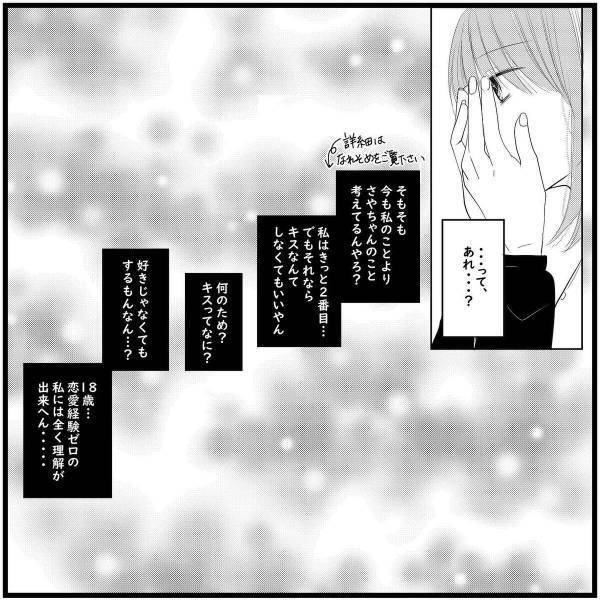 ＜無知な私が初めてのキスで失神した話＞「好きじゃなくてもするものなの…？」私はきっと”2番目”なのに…。複雑な思いが頭の中でいっぱいになり…？【＃2】