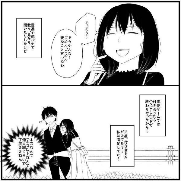 ＜無知な私が初めてのキスで失神した話＞「好きじゃなくてもするものなの…？」私はきっと”2番目”なのに…。複雑な思いが頭の中でいっぱいになり…？【＃2】