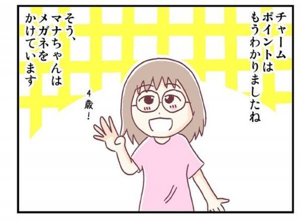 おでかけするとみんなが振り返る…！4歳になる娘には”あるチャームポイント”があって…？＜メガネ子育て奮闘記＃1＞