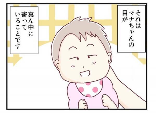 「気にしすぎ…？」心配性な私は次女の目が“真ん中に寄っていること”が気になっていて…？＜メガネ子育て奮闘記＃2＞