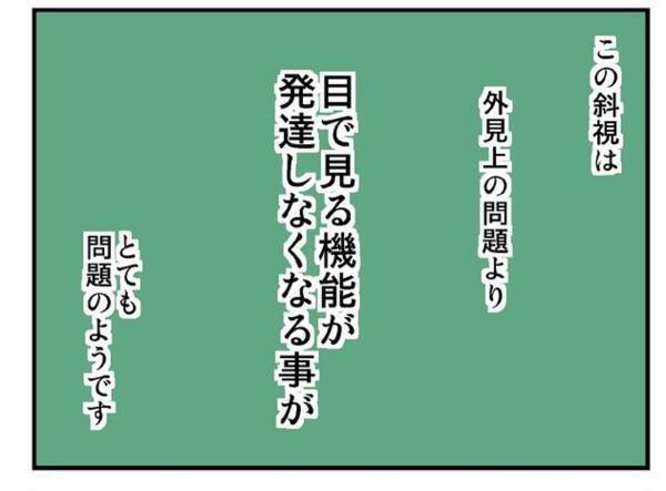 「ただでさえ子育て大変なのに？」病院で治療が必要と診断された娘。手術ではなく“眼鏡での矯正”をすることに…＜メガネ子育て奮闘記＃3＞