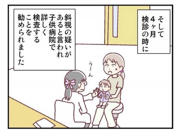 「ただでさえ子育て大変なのに？」病院で治療が必要と診断された娘。手術ではなく“眼鏡での矯正”をすることに…＜メガネ子育て奮闘記＃3＞