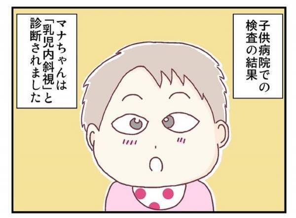 「ただでさえ子育て大変なのに？」病院で治療が必要と診断された娘。手術ではなく“眼鏡での矯正”をすることに…＜メガネ子育て奮闘記＃3＞