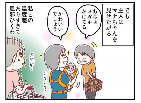 「珍しいだろうけど…」スーパーで娘にささる視線。中には”しつこく絡んでくる”人もいて！？＜メガネ子育て奮闘記＞5