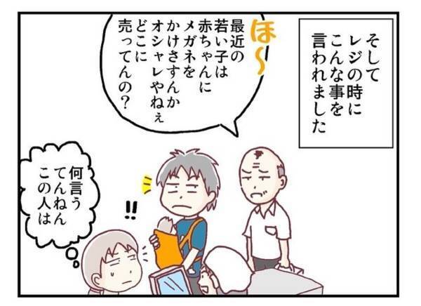 「珍しいだろうけど…」スーパーで娘にささる視線。中には”しつこく絡んでくる”人もいて！？＜メガネ子育て奮闘記＞5