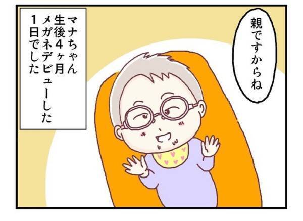 「珍しいだろうけど…」スーパーで娘にささる視線。中には”しつこく絡んでくる”人もいて！？＜メガネ子育て奮闘記＞5