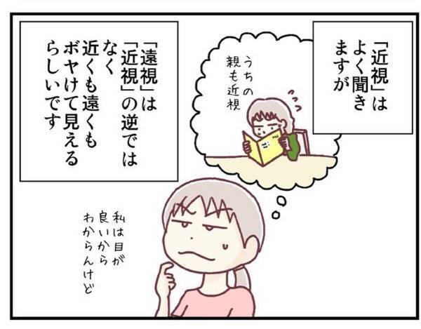 「なんじゃこりゃあ！？」娘の症状に合わせた“特別仕様”のメガネが気になりかけてみると…！？＜メガネ子育て奮闘記＃6＞