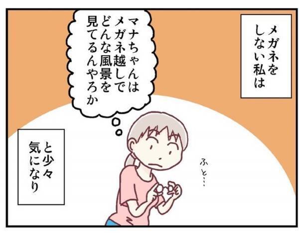 「なんじゃこりゃあ！？」娘の症状に合わせた“特別仕様”のメガネが気になりかけてみると…！？＜メガネ子育て奮闘記＃6＞