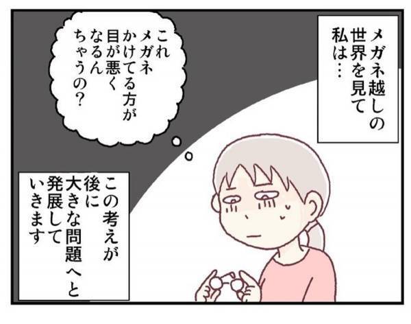 「なんじゃこりゃあ！？」娘の症状に合わせた“特別仕様”のメガネが気になりかけてみると…！？＜メガネ子育て奮闘記＃6＞