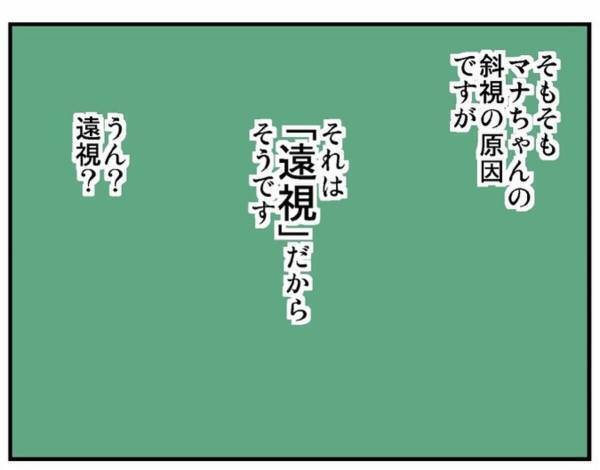 「なんじゃこりゃあ！？」娘の症状に合わせた“特別仕様”のメガネが気になりかけてみると…！？＜メガネ子育て奮闘記＃6＞