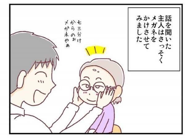 かけてもかけても“投げられてしまう”メガネ。夫に相談するも解決できず…→「気が滅入っちゃう…」「どうやって克服したの？」＜メガネ子育て奮闘記＃9＞