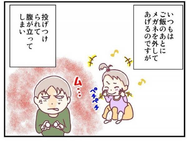 かけてもかけても“投げられてしまう”メガネ。夫に相談するも解決できず…→「気が滅入っちゃう…」「どうやって克服したの？」＜メガネ子育て奮闘記＃9＞