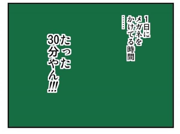 「嘘ついちゃった…」検診で娘の治療が“上手くいっていない”と言われ…＜メガネ子育て奮闘記＃12＞