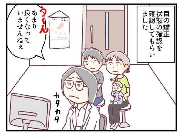 「嘘ついちゃった…」検診で娘の治療が“上手くいっていない”と言われ…＜メガネ子育て奮闘記＃12＞