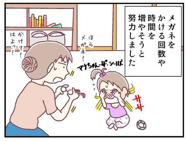 「治す気あんの？」旦那の一言に不満が爆発。治療がうまくいかない日々が続き…＜メガネ子育て奮闘記＃13＞